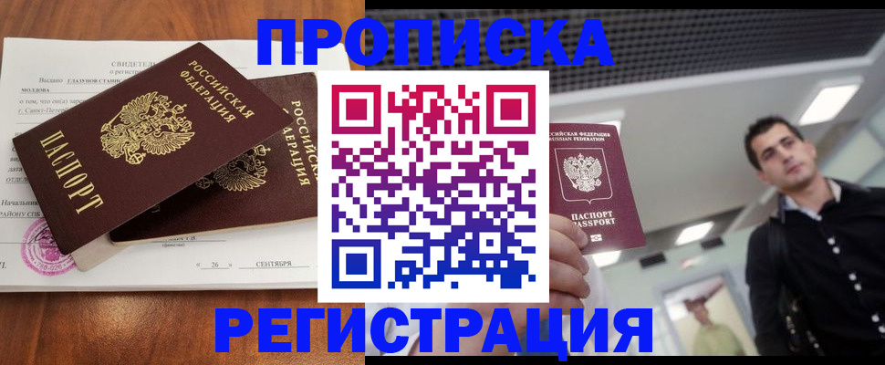 прописка штамп в Мурманской области